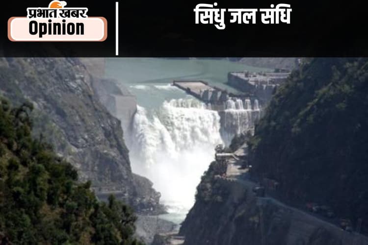 सिंधु जल संधि को लेकर भारत की बड़ी जीत