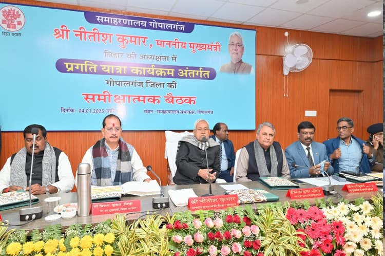 Pragati Yatra: सीएम नीतीश ने प्रगति यात्रा के दूसरे चरण में गोपालगंज को दी बड़ी सौगात