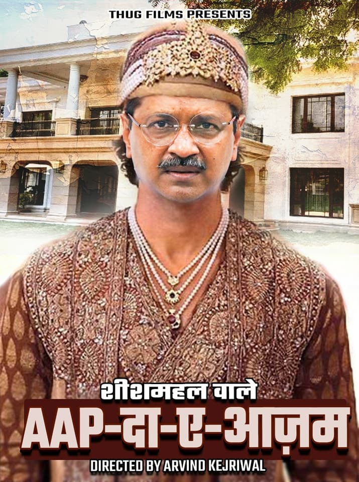 Delhi Election 2025: शीश महल को लेकर भाजपा ने गीत और पोस्टर जारी कर केजरीवाल को बताया आपदा