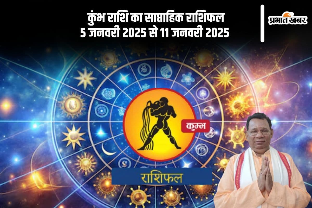 Aquarius Weekly Horoscope 5 January 2025 to 11 January 2025 in Hindi Aquarius Weekly Horoscope 5 January 2025 to 11 January 2025 in Hindi