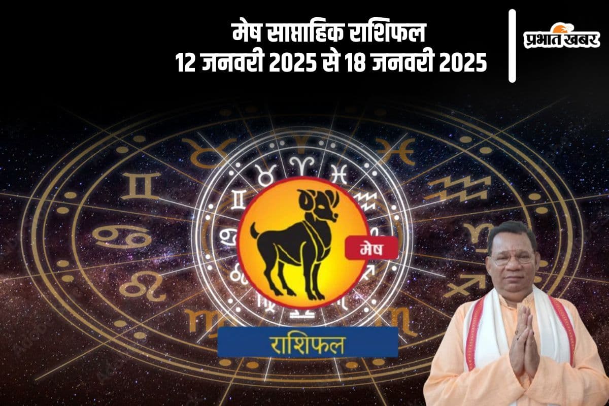 Aries Weekly Horoscope 12 January 2025 to 18 January 2025 in Hindi Aries Weekly Horoscope 12 January 2025 to 18 January 2025 in Hindi