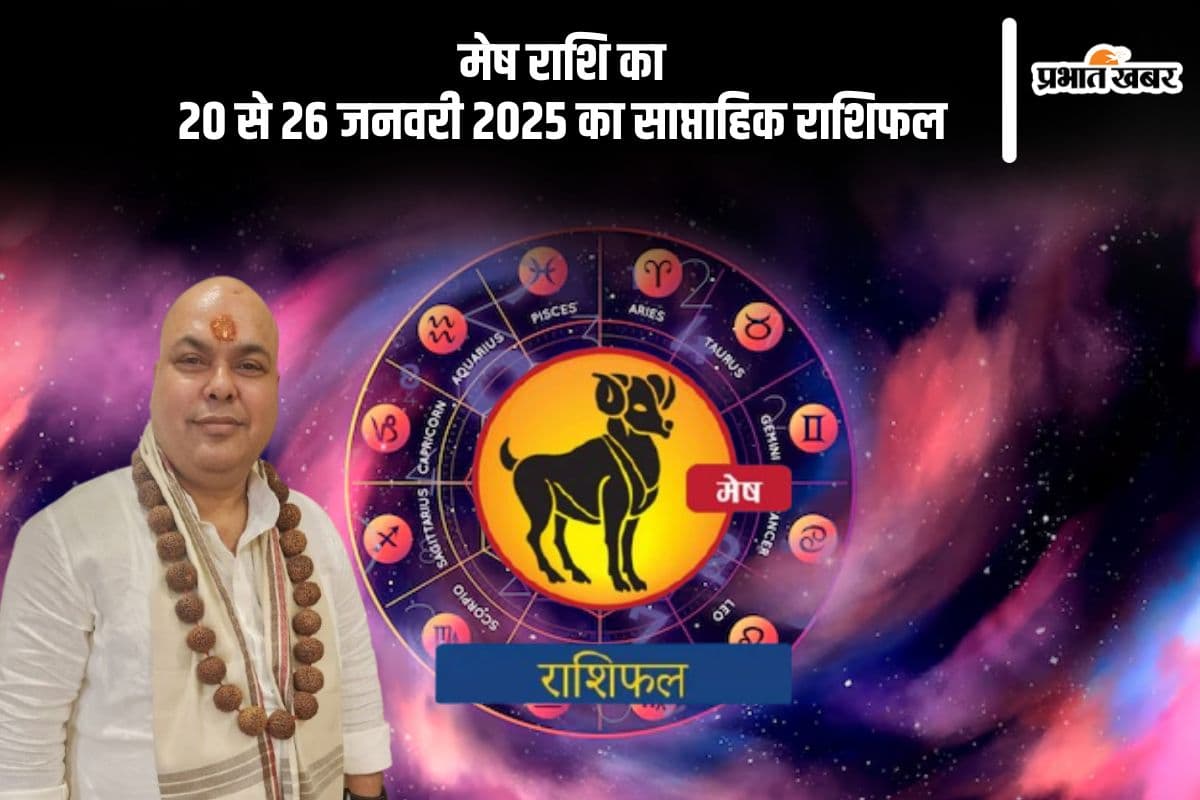 Aries Weekly Horoscope 20 to 26 January 2025 in Hindi Aries Weekly Horoscope 20 to 26 January 2025 in Hindi