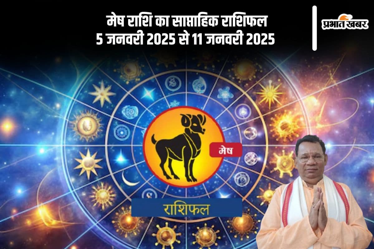 Aries Weekly Horoscope 5 January 2025 to 11 January 2025 in Hindi Aries Weekly Horoscope 5 January 2025 to 11 January 2025 in Hindi