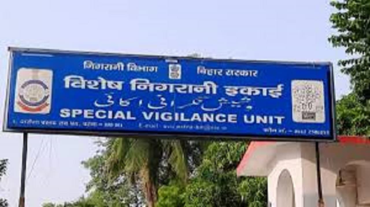 बिहार में रिश्वत देने के लिए अब निगरानी ब्यूरो देगा पैसा, घूसखोरी पर लगाम के लिए बना नया प्लान