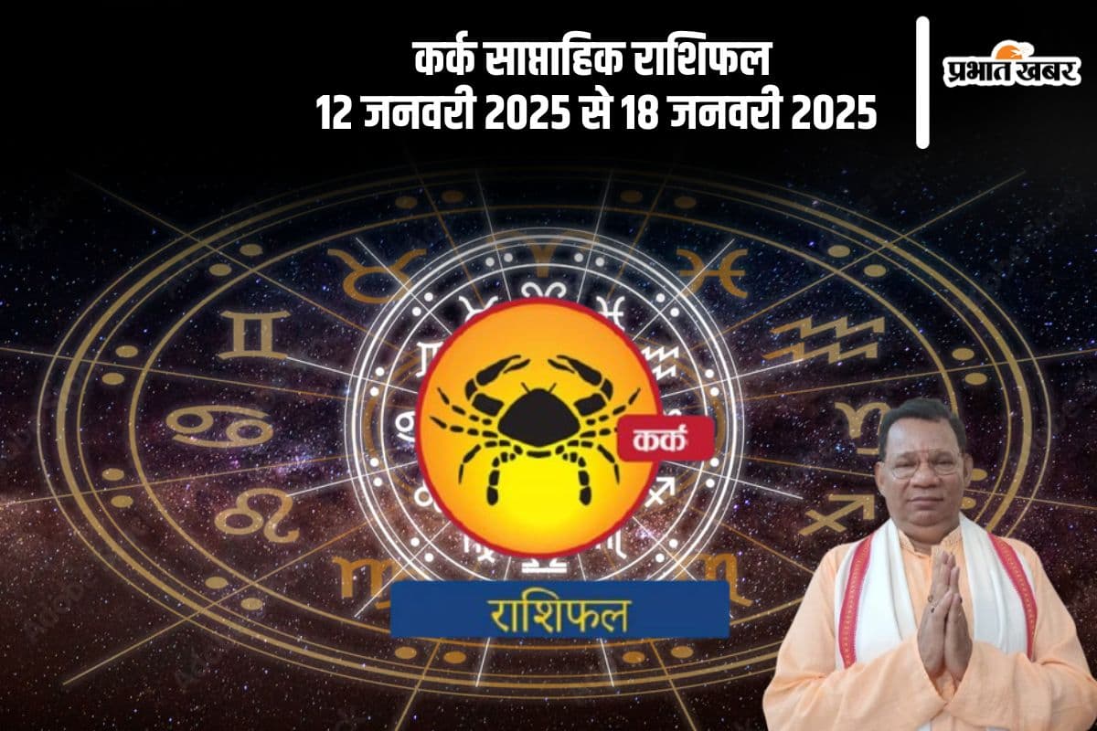 Cancer Weekly Horoscope 12 January 2025 to 18 January 2025 in Hindi