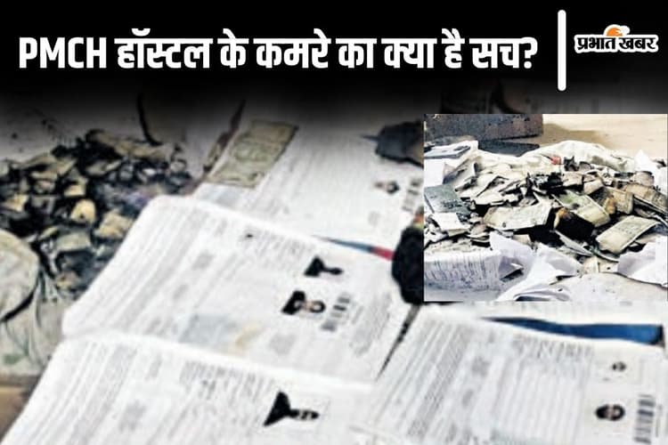 पटना में मेडिकल छात्र के कमरे से 10 लाख के जले हुए नोट मिले, NEET-MBBS परीक्षा में धांधली के भी मिले सुराग!