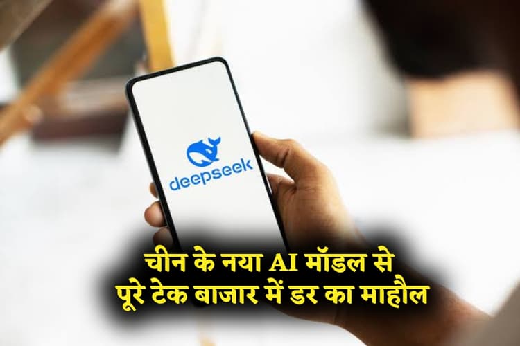Deepseek Ai Stocks: चीन ने लाया नया AI मॉडल, पूरे टेक बाजार में डर का माहौल, Nvidia को दिया $600 बिलियन का झटका