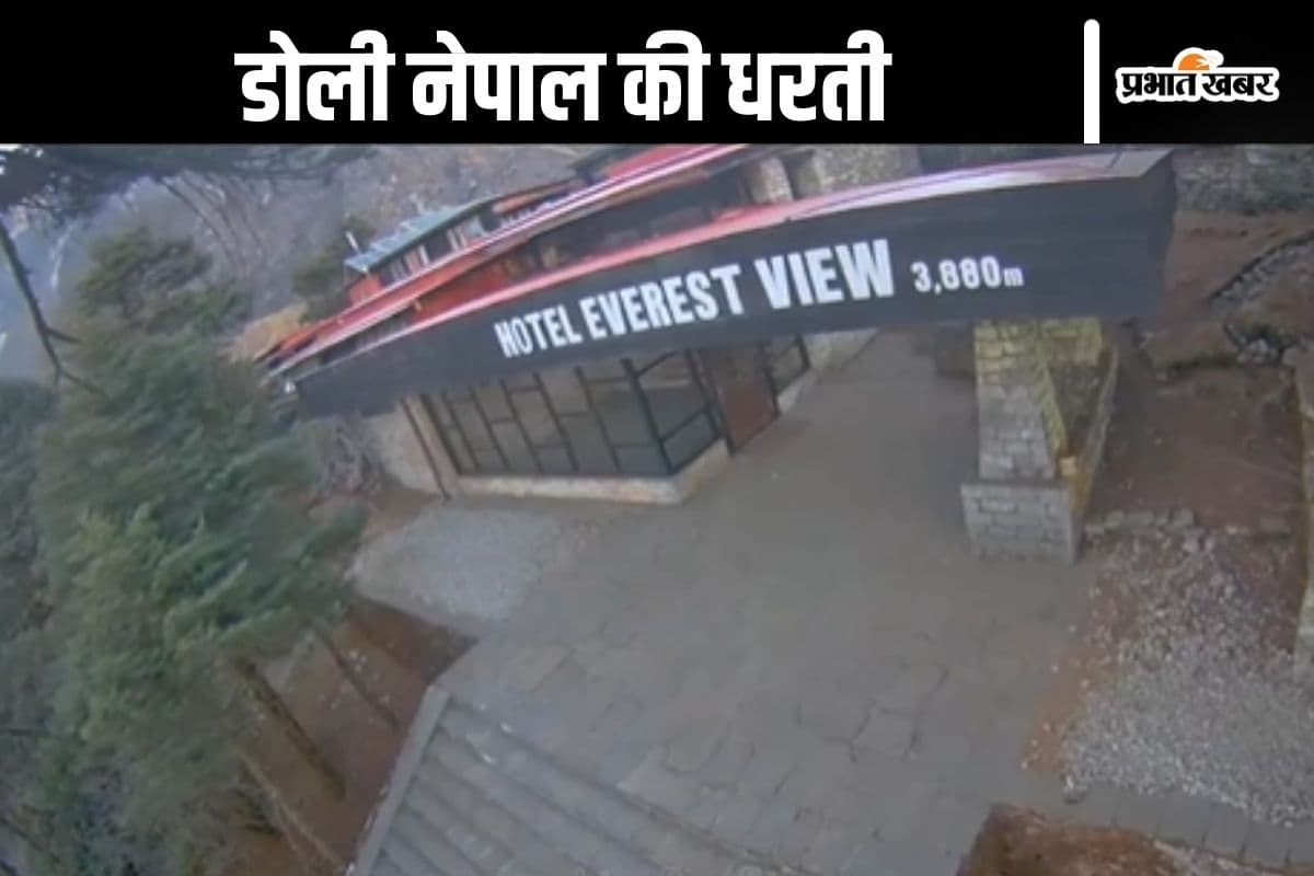 Earthquake Video : भूकंप के तेज झटके से डोली धरती, हिलने लगा होटल, देखें वीडियो