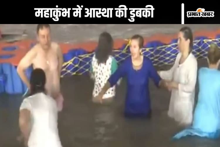 Mahakumbh 2025 : इंडिया इज ग्रेट कंट्री! विदेशी महिलाओं ने लगाई आस्था की डुबकी, देखें वीडियो
