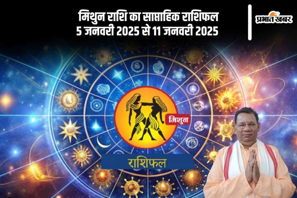Gemini Weekly Horoscope 5 January 2025 to 11 January 2025 in Hindi Gemini Weekly Horoscope 5 January 2025 to 11 January 2025 in Hindi
