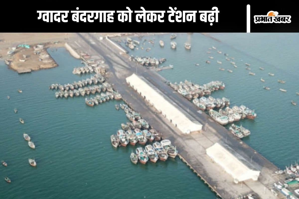 चीन को आंख दिखा रहा है पाकिस्तान, ग्वादर बंदरगाह को लेकर बढ़ी टेंशन