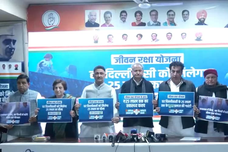 Delhi Elections 2025: कांग्रेस ने 'जीवन रक्षा योजना' का किया वादा, 25 लाख रुपये तक फ्री ट्रीटमेंट