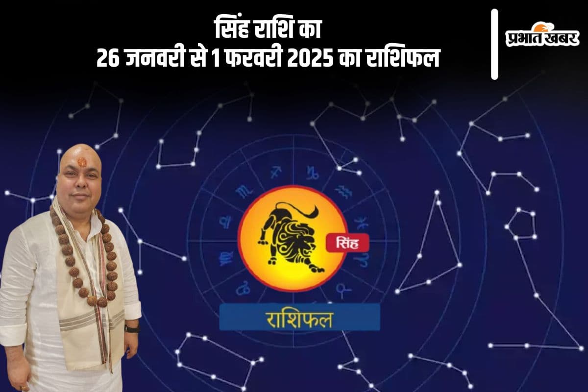 Leo Weekly Horoscope 26 January to 01 February 2025 in Hindi Leo Weekly Horoscope 26 January to 01 February 2025 in Hindi