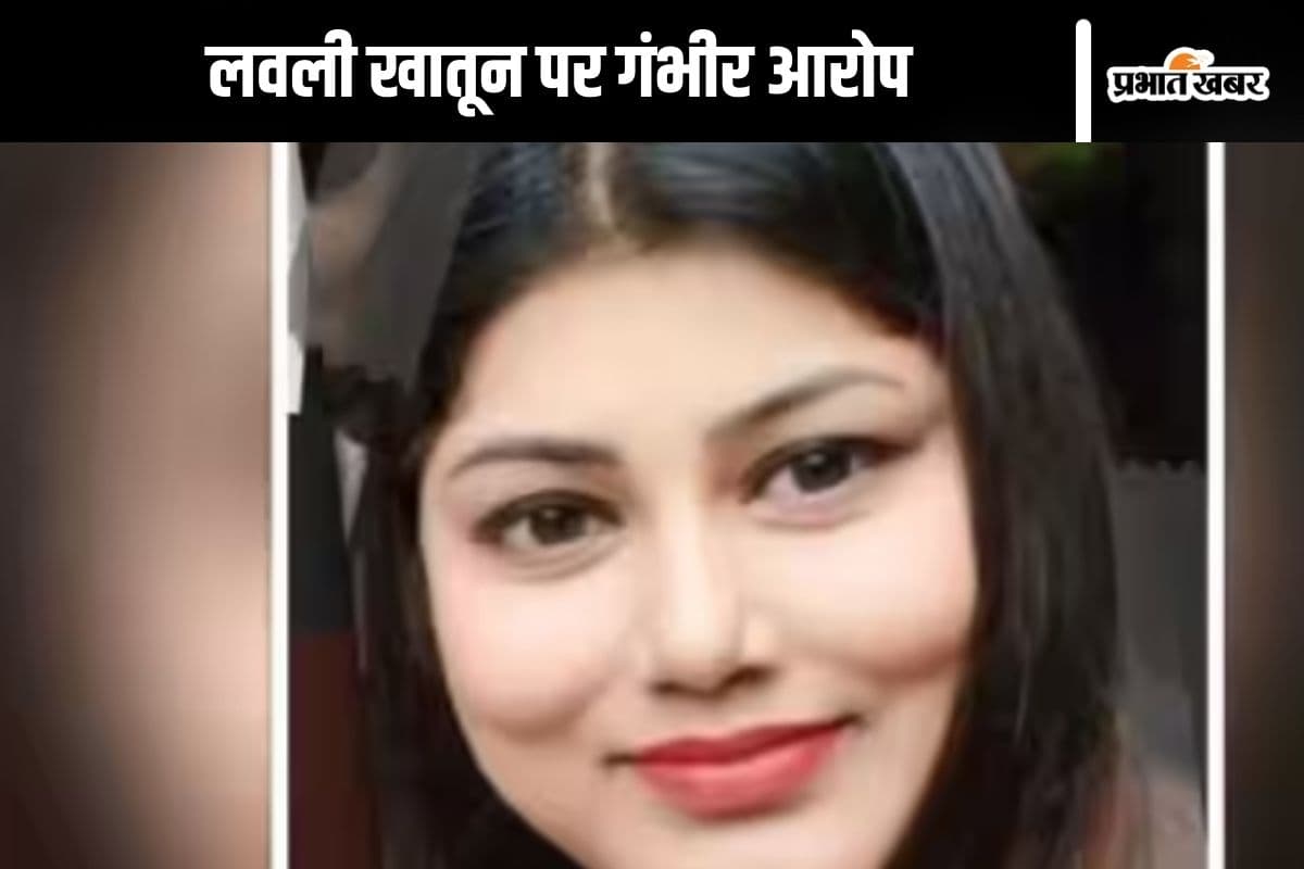 लवली खातून बांग्लादेश से घुसी भारत में, बन गई मालदा में ग्राम पंचायत प्रधान