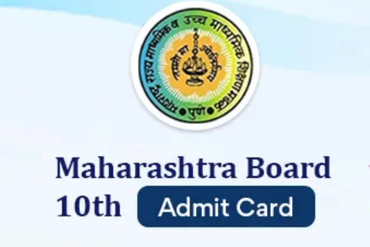 Maharashtra SSC Admit Card 2025: рдорд╣рд╛рд░рд╛рд╖реНрдЯреНрд░ рдмреЛрд░реНрдб 10рд╡реАрдВ рдХрд╛ рдПрдбрдорд┐рдЯ рдХрд╛рд░реНрдб рдЬрд╛рд░реА, рдРрд╕реЗ рдХрд░реЗрдВ рдбрд╛рдЙрдирд▓реЛрдб