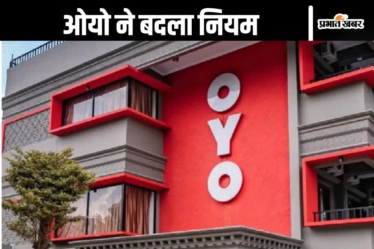 OYO New Rule : अनमैरिड कपल को ओयो ने दिया झटका, अब नहीं कर सकेंगे होटल बुक