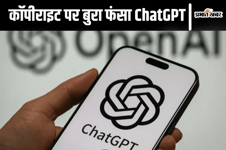 OpenAI के खिलाफ भारत में दर्ज हुआ मुकदमा, ChatGPT से जुड़ा है मामला