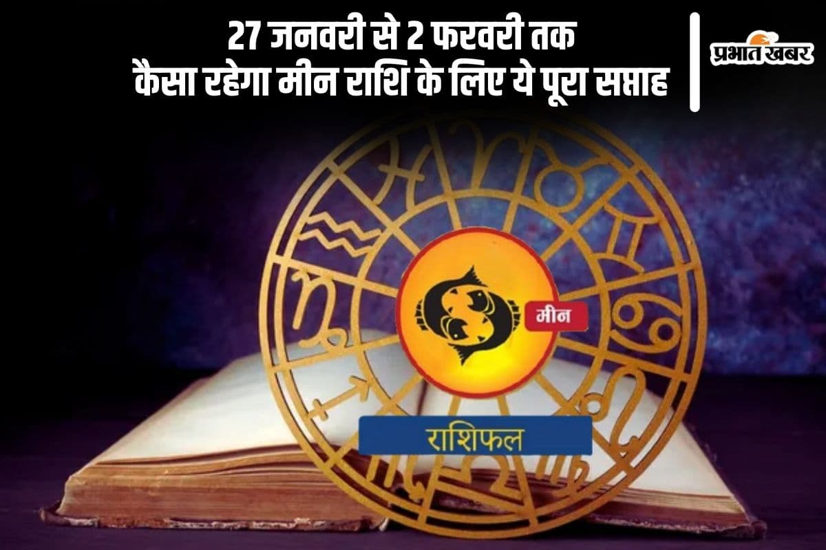 Pisces Weekly Horoscope 27 January to 2 February 2025 in Hindi Pisces Weekly Horoscope 27 January to 2 February 2025 in Hindi