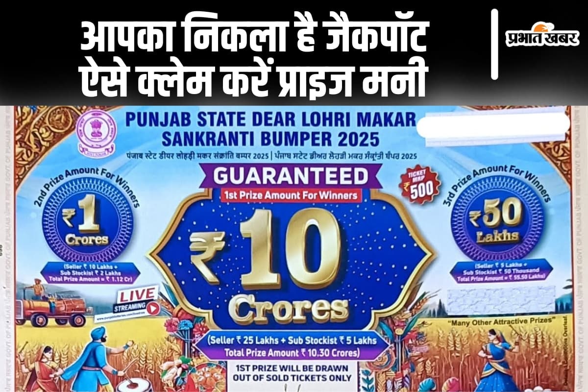 Punjab Lohri Makar Sankranti Bumper Lottery 2025 Result OUT How To Claim Prize Money Punjab Lohri Makar Sankranti Bumper Lottery 2025 Result OUT How To Claim Prize Money