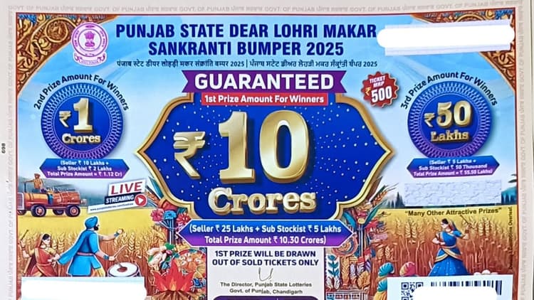 पंजाब स्टेट बंपर ड्रॉ में 10 करोड़ का ईनाम जीतने का मौका, जानिए कब आयेगा रिजल्ट
