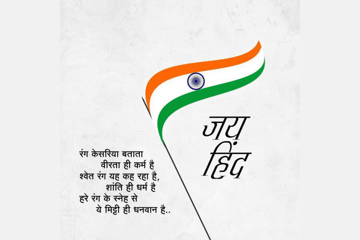 Republic Day Poems : рд░рд┐рдкрдмреНрд▓рд┐рдХ рдбреЗ рдкрд░ рд╕реБрдирд╛ рд╕рдХрддреЗ рд╣реИ рдпреЗ рдЫреЛрдЯреА рд╕реА рдХрд╡рд┐рддрд╛