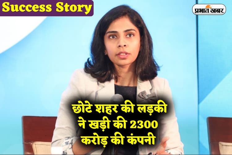 Success Story: छोटे शहर की लड़की ने खड़ी की 2300 करोड़ की कंपनी, MS धोनी भी करते हैं प्रमोशन