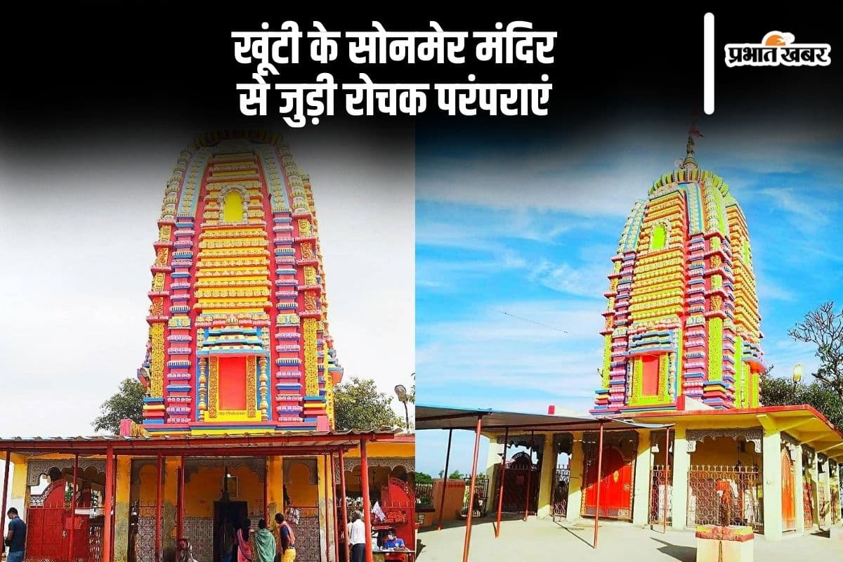 Sonmer Temple Jharkhand interesting traditions Sonmer Temple Jharkhand interesting traditions
