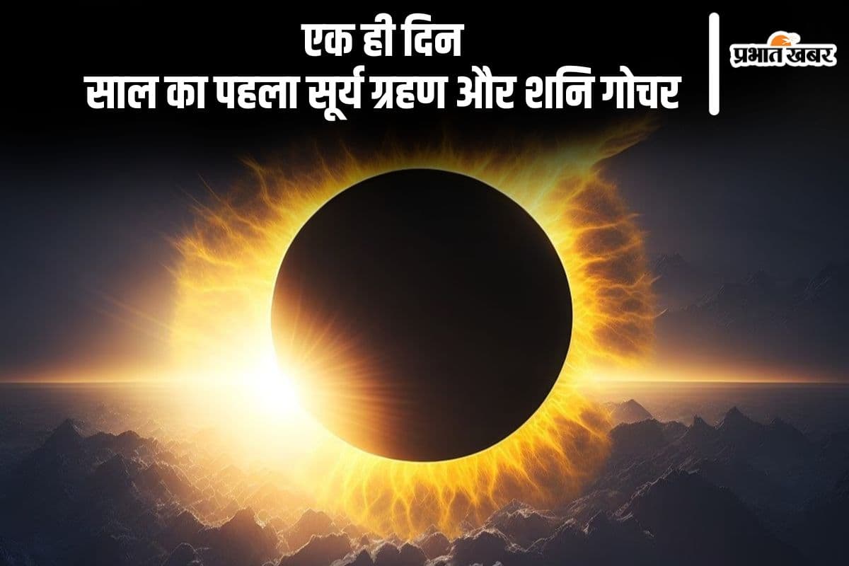 Surya Grahan 2025 and shani gochar on the same day Surya Grahan 2025 and shani gochar on the same day
