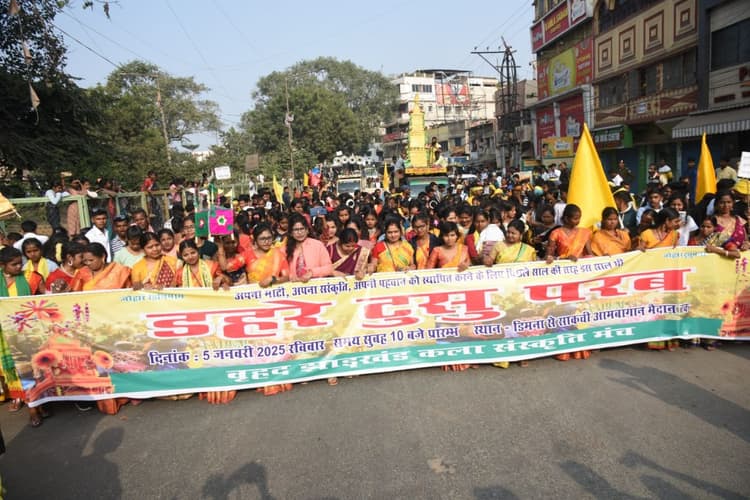 डहरे टुसू कार्यक्रम में झारखंड की लोक कला और संगीत की बिखरी छटा, नृत्य बना आकर्षण का केंद्र