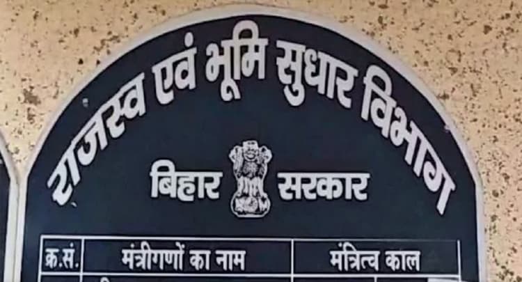 बिहार के 31 अंचलों में CO की पोस्टिंग, राजस्व सेवा के 82 अधिकारी बदले गए