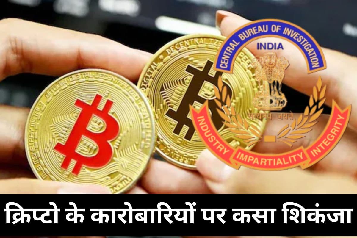 Cryptocurrency: 350 करोड़ के पोंजी घोटाला के तार हजारीबाग से जुड़े, 7 पर प्राथमिकी दर्ज