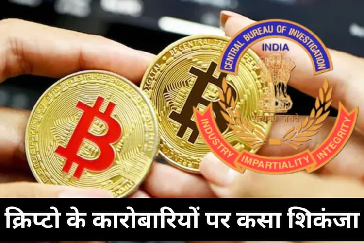 Cryptocurrency: 350 करोड़ के पोंजी घोटाला के तार हजारीबाग से जुड़े, 7 पर प्राथमिकी दर्ज