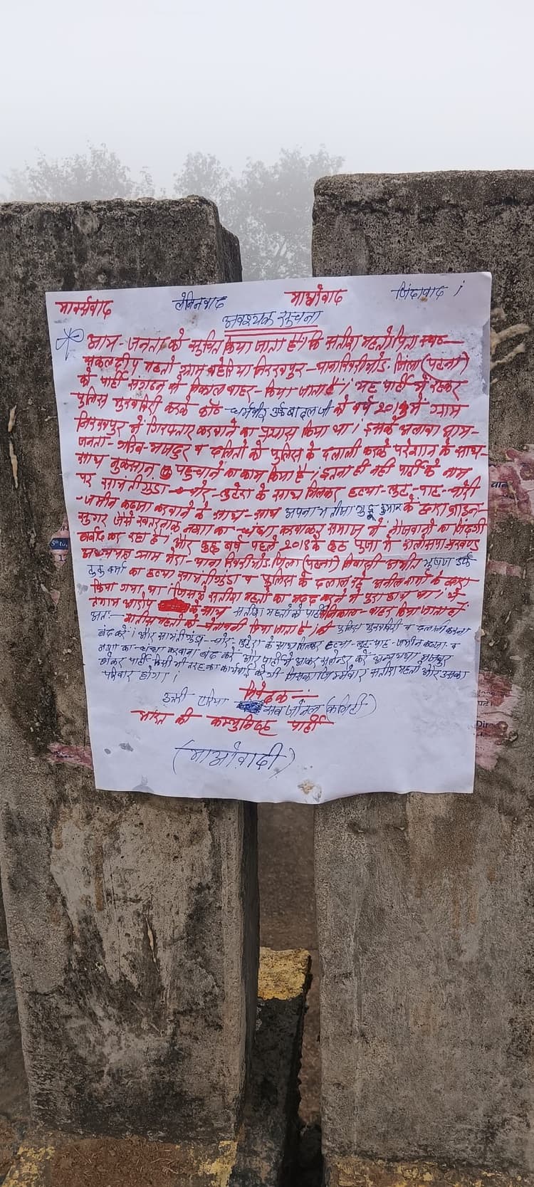 पालीगंज में माओवादी ने पर्चा चिपका कार्यकर्ता को पार्टी से किया निष्कासित