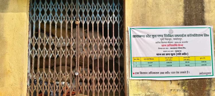 East Singhbhum News : ज्वालकांटा लैंपस में एक सप्ताह से धान खरीद बंद, किसान परेशान