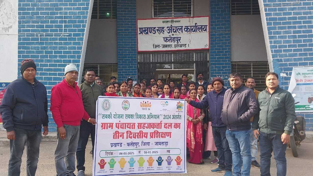 सहजकर्ता दलों को जीपीडीपी तैयार करने का मिला प्रशिक्षण