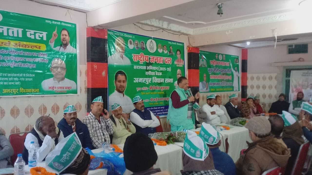 राजद की बैठक में सदस्यता अभियान की समीक्षा