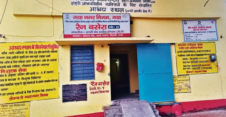 Gaya News : बैरागी रैन बसेरे पर पार्षद ने उठाये सवाल, होगी जांच