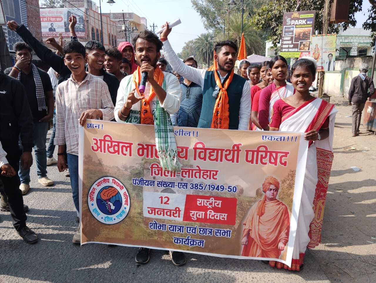 युवा दिवस पर एबीवीपी ने निकाली शोभायात्रा