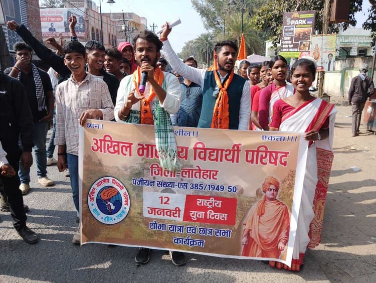युवा दिवस पर एबीवीपी ने निकाली शोभायात्रा