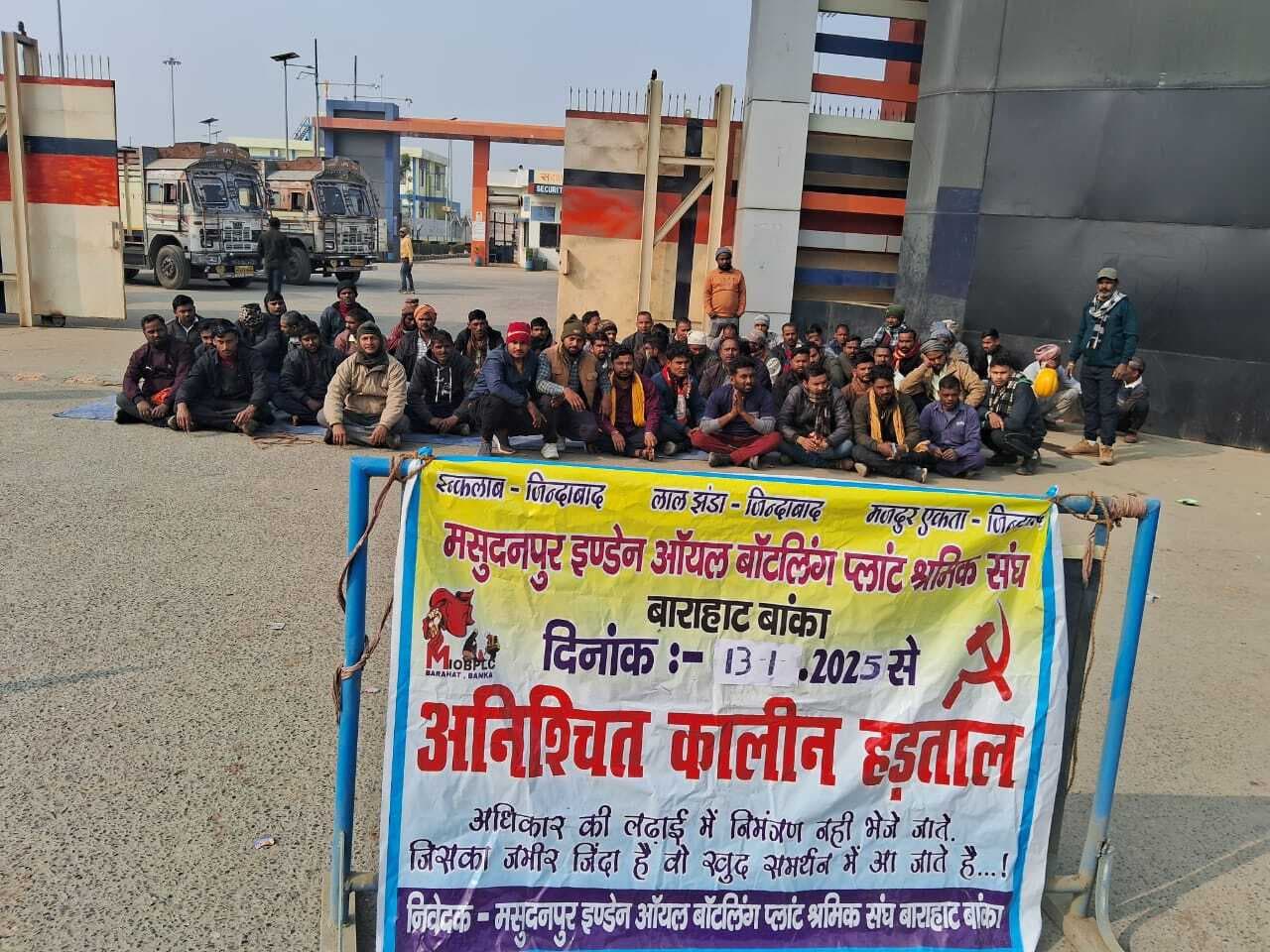 मसूदनपुर बॉटलिंग प्लांट में श्रमिकों की अनिश्चितकालिन हड़ताल जारी