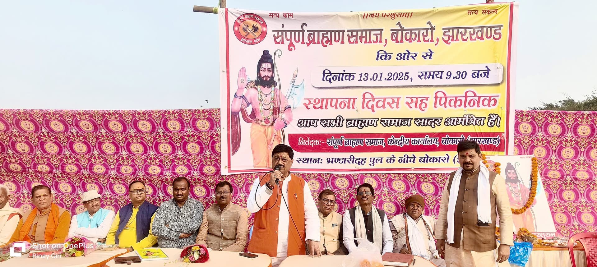 Bokaro News : संपूर्ण ब्राह्मण समाज का स्थापना दिवस मना