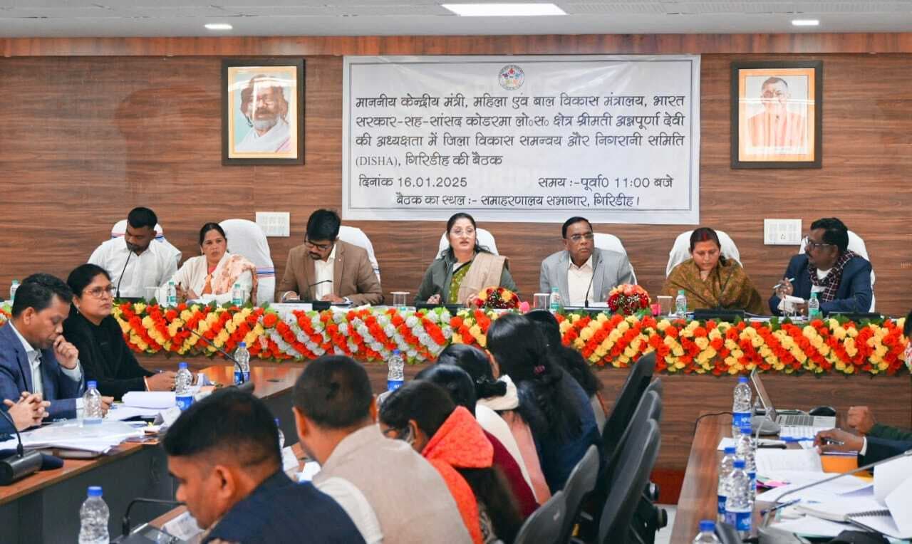 Giridih News :दिशा की बैठक में छाया रहा जल जीवन मिशन में गड़बड़ी का मुद्दा