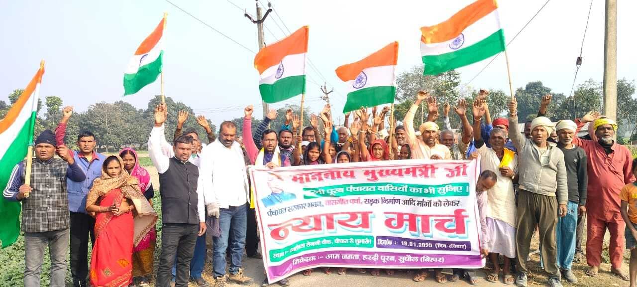 जनहित के मुद्दे पर सीएम का ध्यान आकृष्ट कराने को ले चौघारा में निकाला गया न्याय मार्च