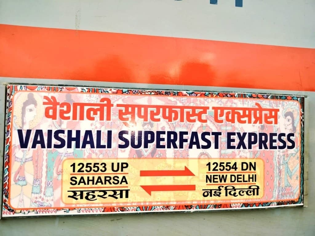 41 साल की हो जायेगी करोड़ों यात्रियों की हमसफर वैशाली एक्सप्रेस