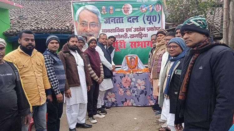 जदयू कार्यकर्ताओं ने मनायी जननायक कर्पूरी ठाकुर की जयंती