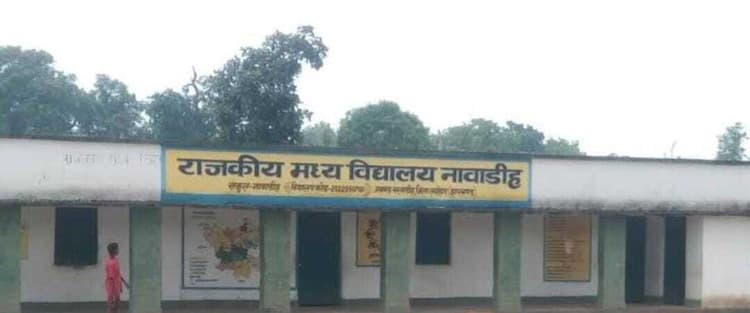 नावाडीह मवि में इस वर्ष से शुरू होगी उवि की पढ़ाई