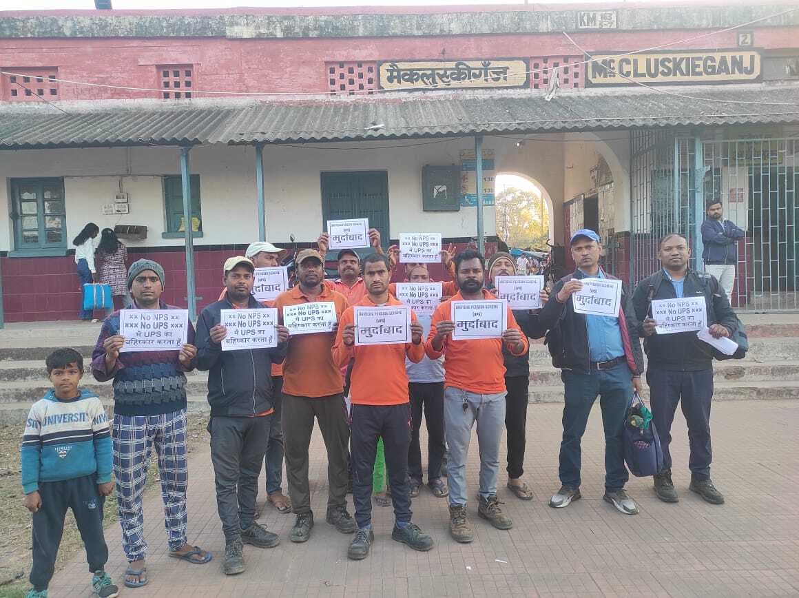 रेलवे कर्मियों ने यूपीएस गजट नोटिफिकेशन की कॉपियां जलायी