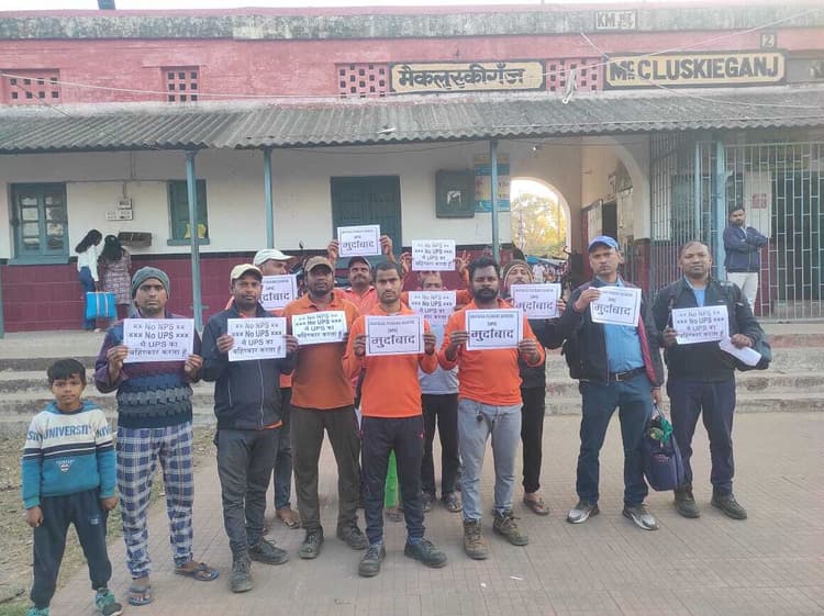 रेलवे कर्मियों ने यूपीएस गजट नोटिफिकेशन की कॉपियां जलायी