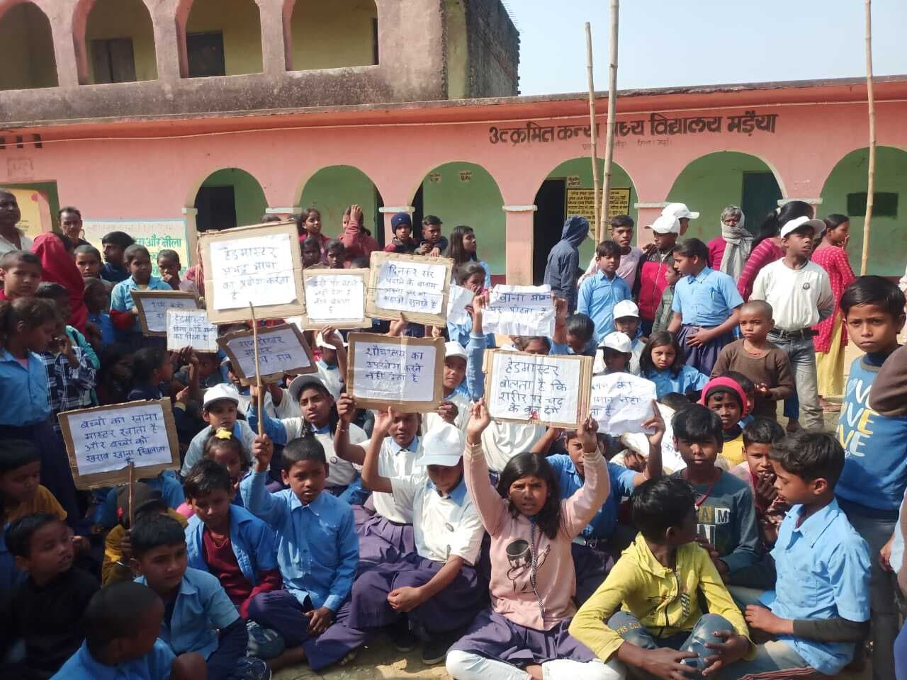 मड़ैया स्कूल के बच्चों ने प्रभारी प्रधानाध्यापक के खिलाफ स्कूल में किया प्रदर्शन