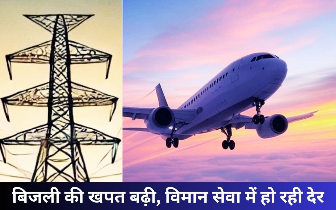 मौसम की मार : बिजली की मांग बढ़ी, विमान यात्री हुए परेशान
